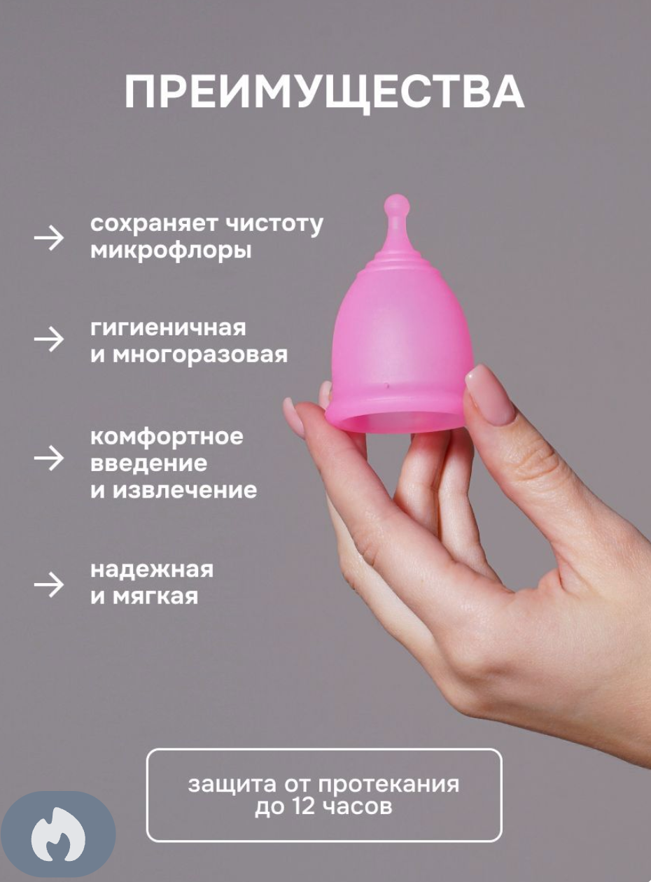 Менструальная чаша — фото 1