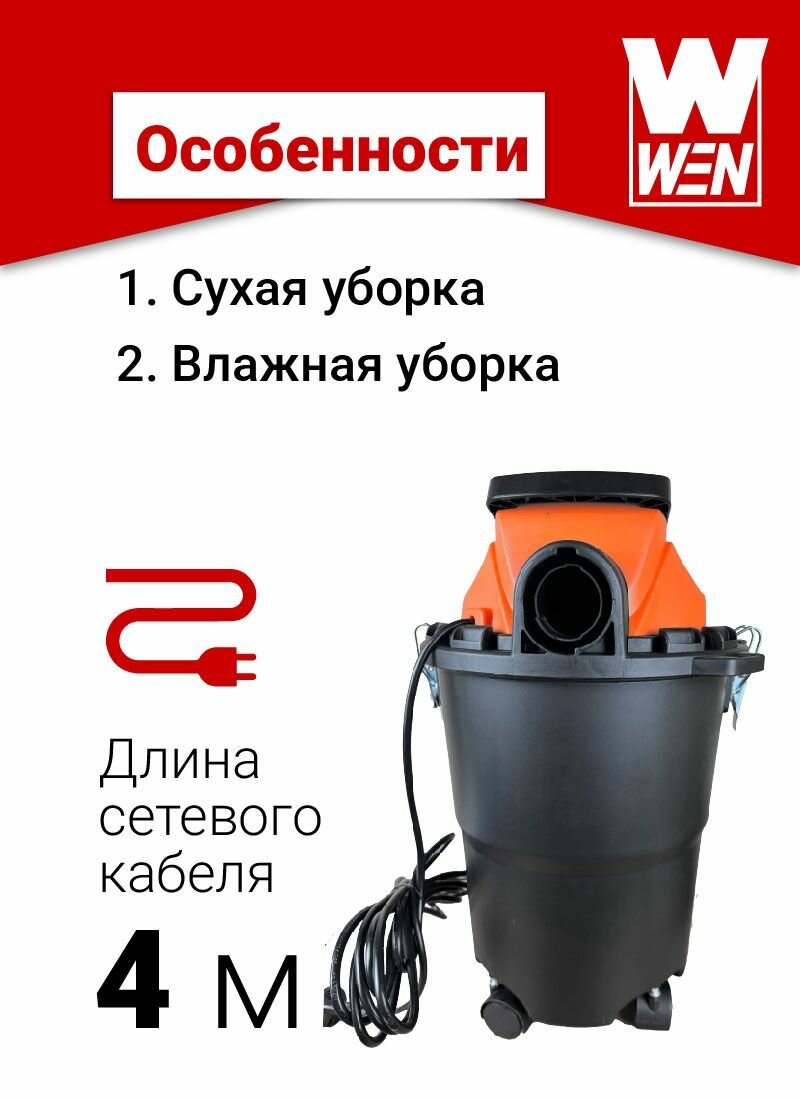 Пылесос строительный "WEN" BVC15-1 1300Вт, 15л, сухая, влажная уборка, пылесос для ремонта и стройки — фото 1