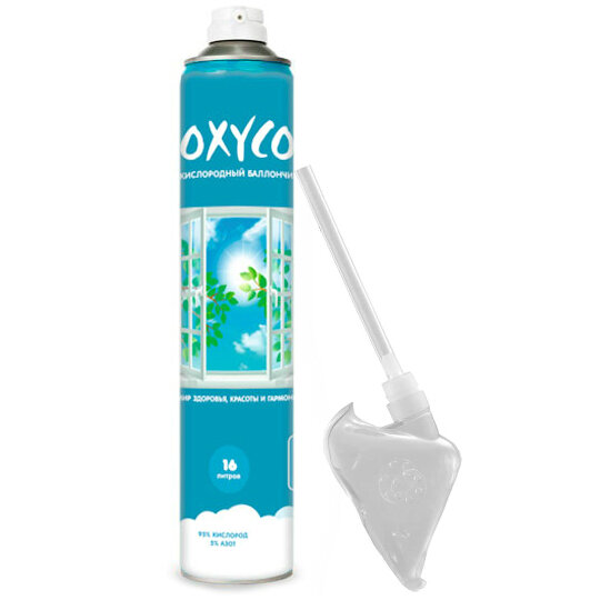 Картинки Кислородный баллончик для дыхания "OXYCO-16" 16 л. с маской