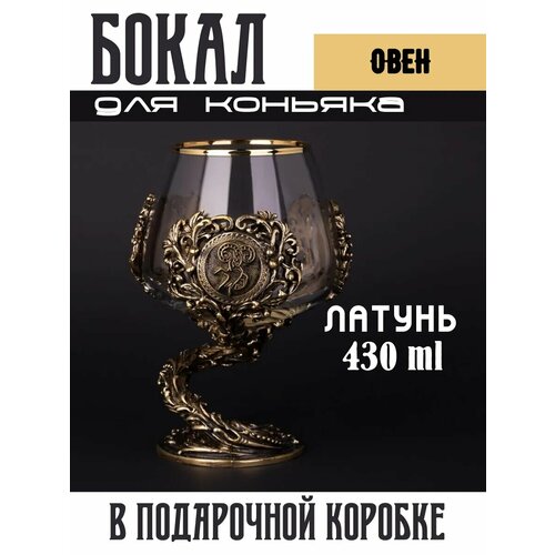 Бокал для коньяка 
