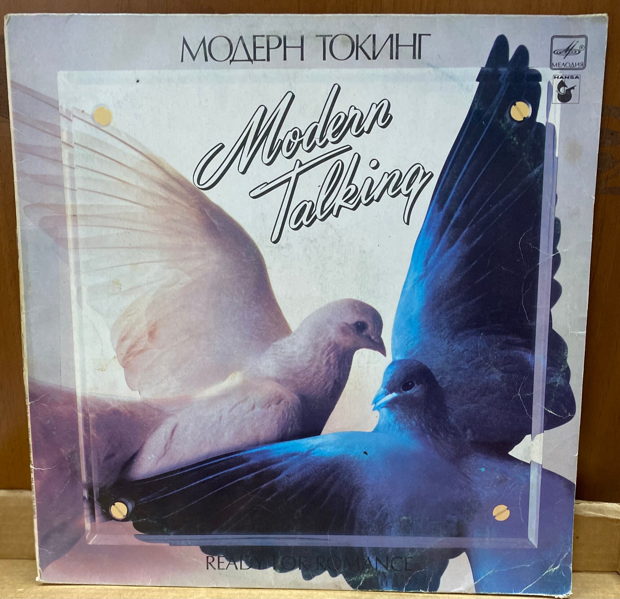 Виниловая пластинка Modern Talking / Модерн Токинг - Ready For Romance LP (Ташкентский завод!)