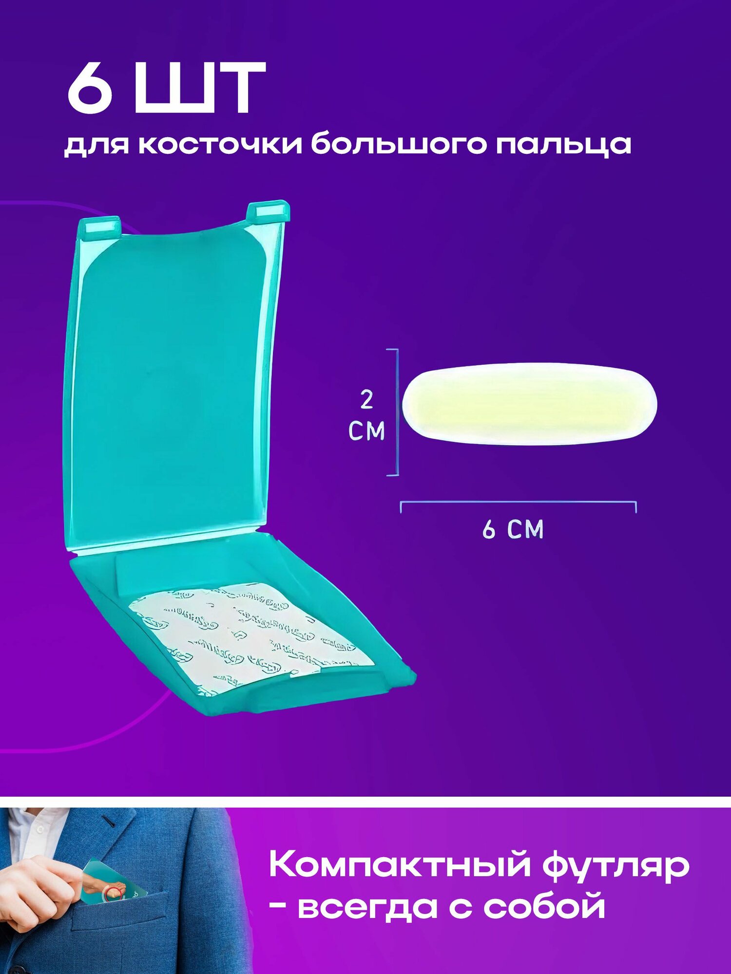 Изображение Пластырь Compeed, от мозолей, дышащий, гидроколлоидный, бесцветный, на косточку ноги 6 шт.