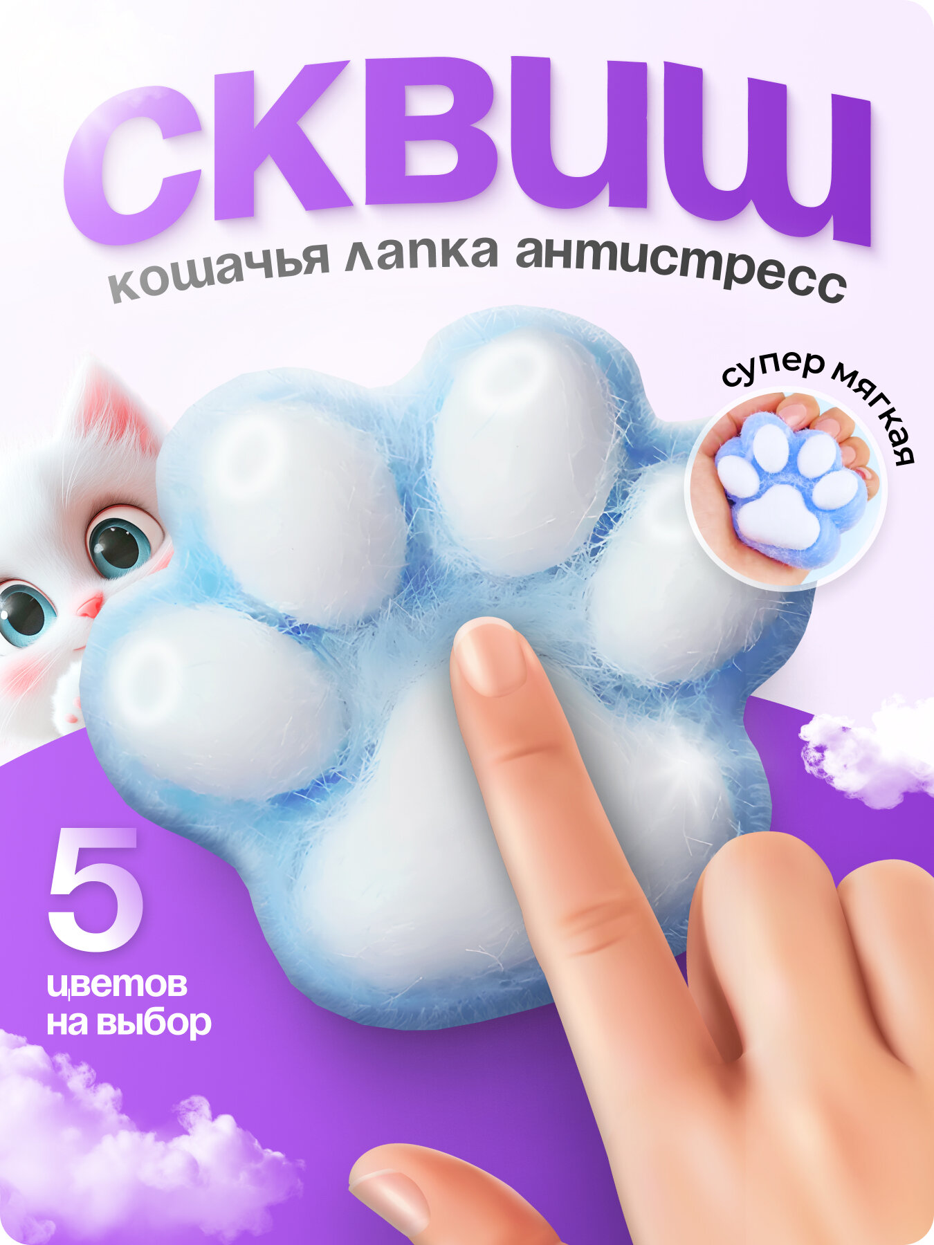 Игрушка сквиш, таба лапка, антистресс для детей, 5 цветов, подарок
