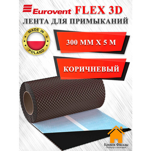 Лента алюминиевая самоклеящаяся FLEX 3D (Польша) для примыканий 30 см х 5 м коричневый