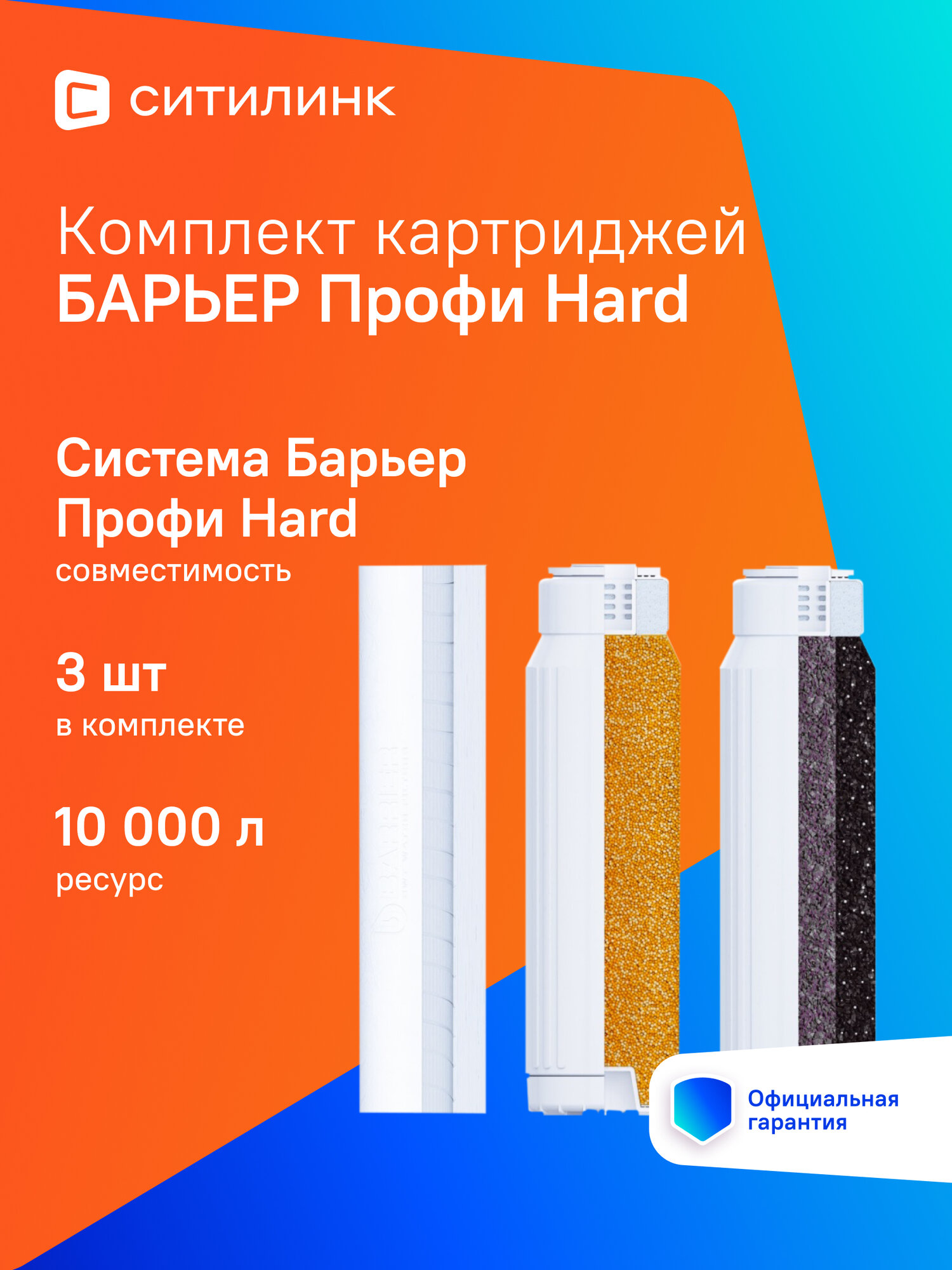 Комплект картриджей Барьер Профи Hard 3шт [р123р00]