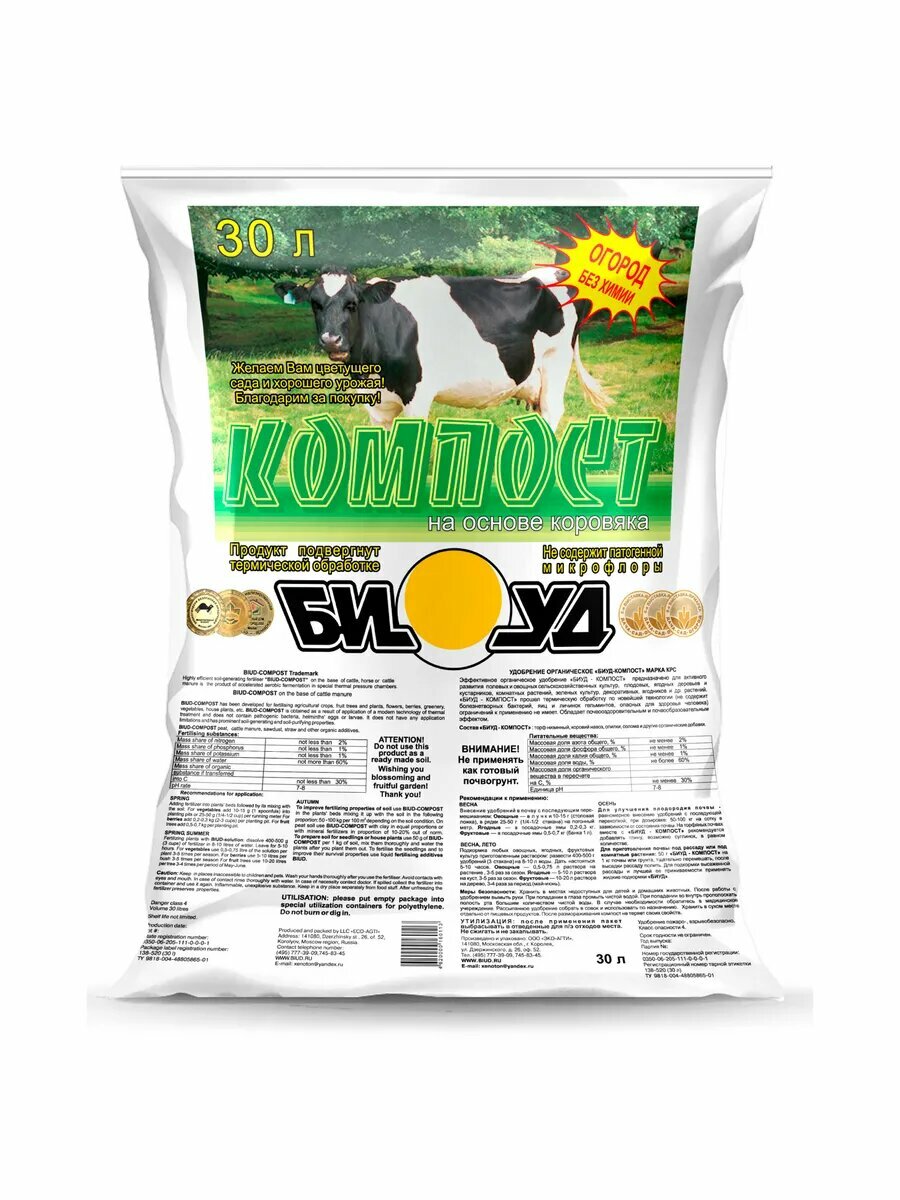 Компост БИУД КРС  крупно рогатый скот  30 л 