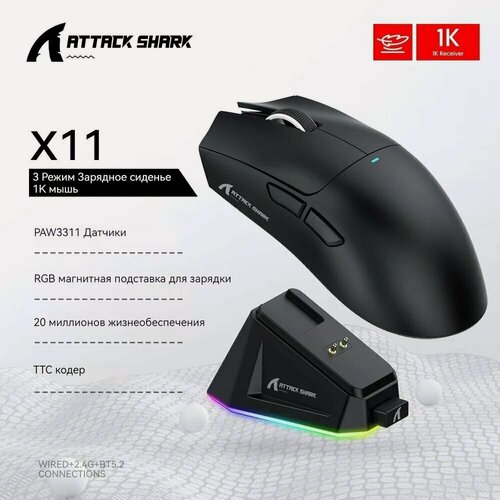 Изображение товара Беспроводная игровая мышь Attack Shark "X11", 22000dpi, Bluetooth/USB, Чёрный