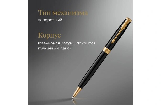 Шариковая ручка поворотная Parker Sonnet Core K530 LaqBlack GT черный M 1931497 - фото №5