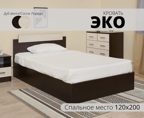 Изображение товара Кровать двуспальная ЭКО 120х200, Дуб Венге/Сосна Лоредо, с настилом ДСП
