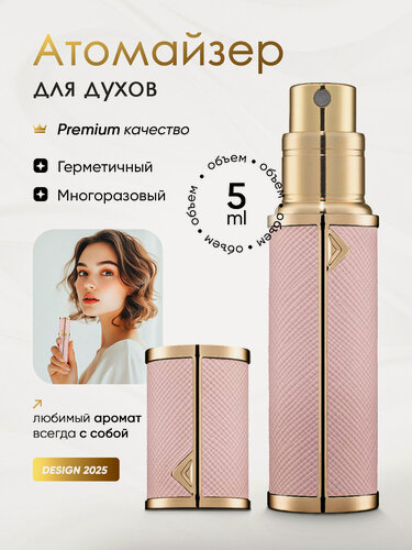 Изображение товара Атомайзер для духов кожаный / флакон для парфюма 5 мл с клапаном розовый