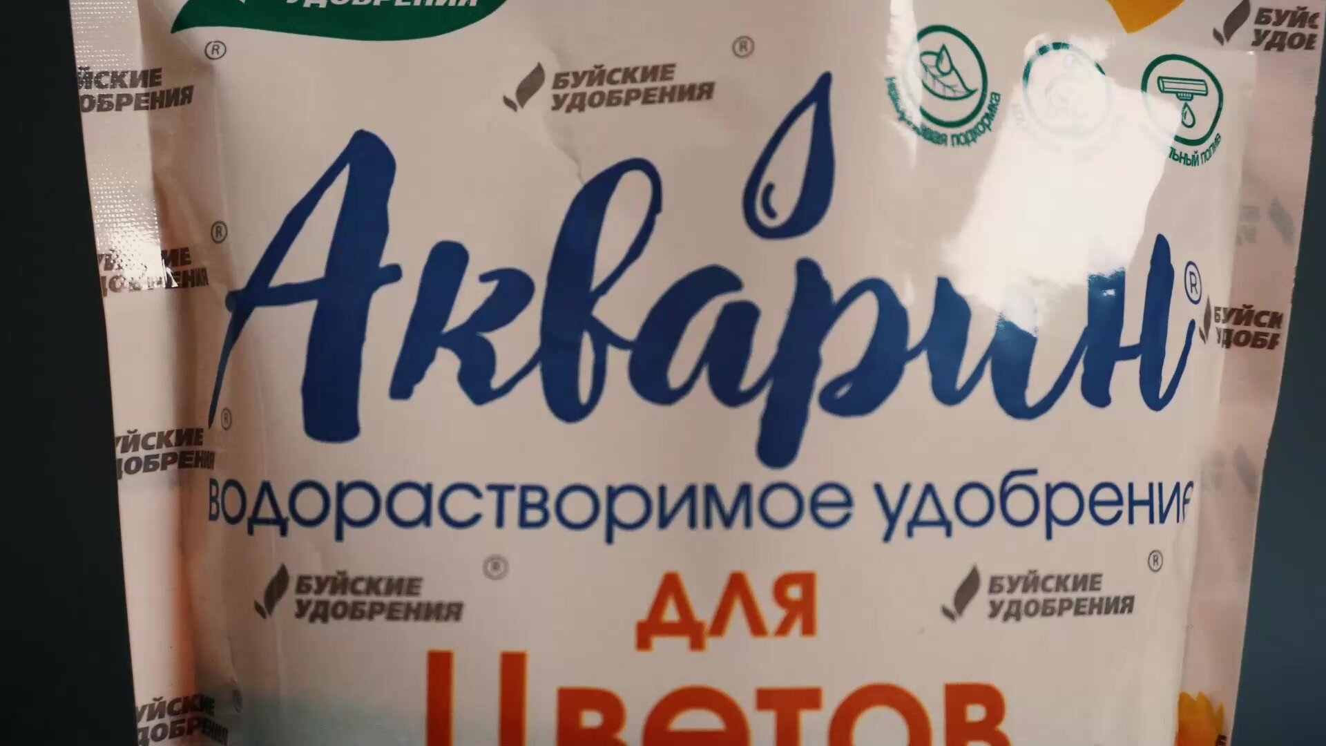 Акварин для Петуний водорастворимое, 0,5 кг. Буйские удобрения — фото 1