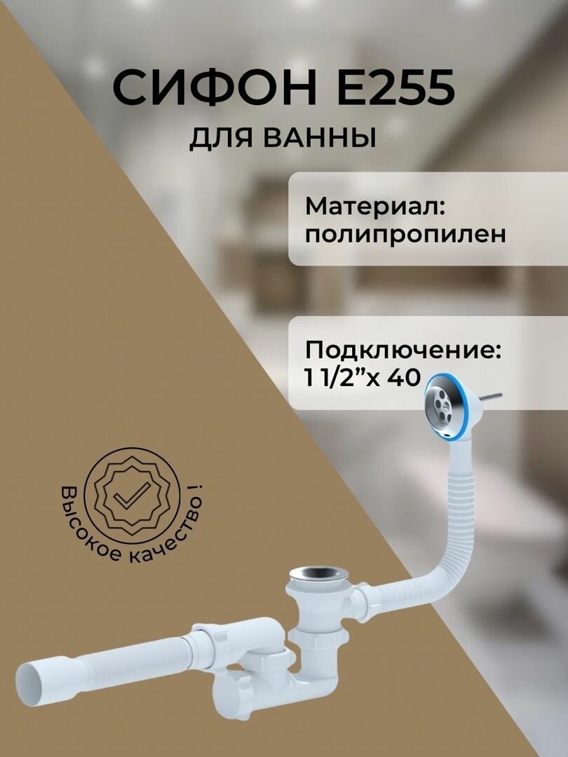 Обвязка для ванны E255, полипропилен, белая, длина 200мм, ширина 400мм