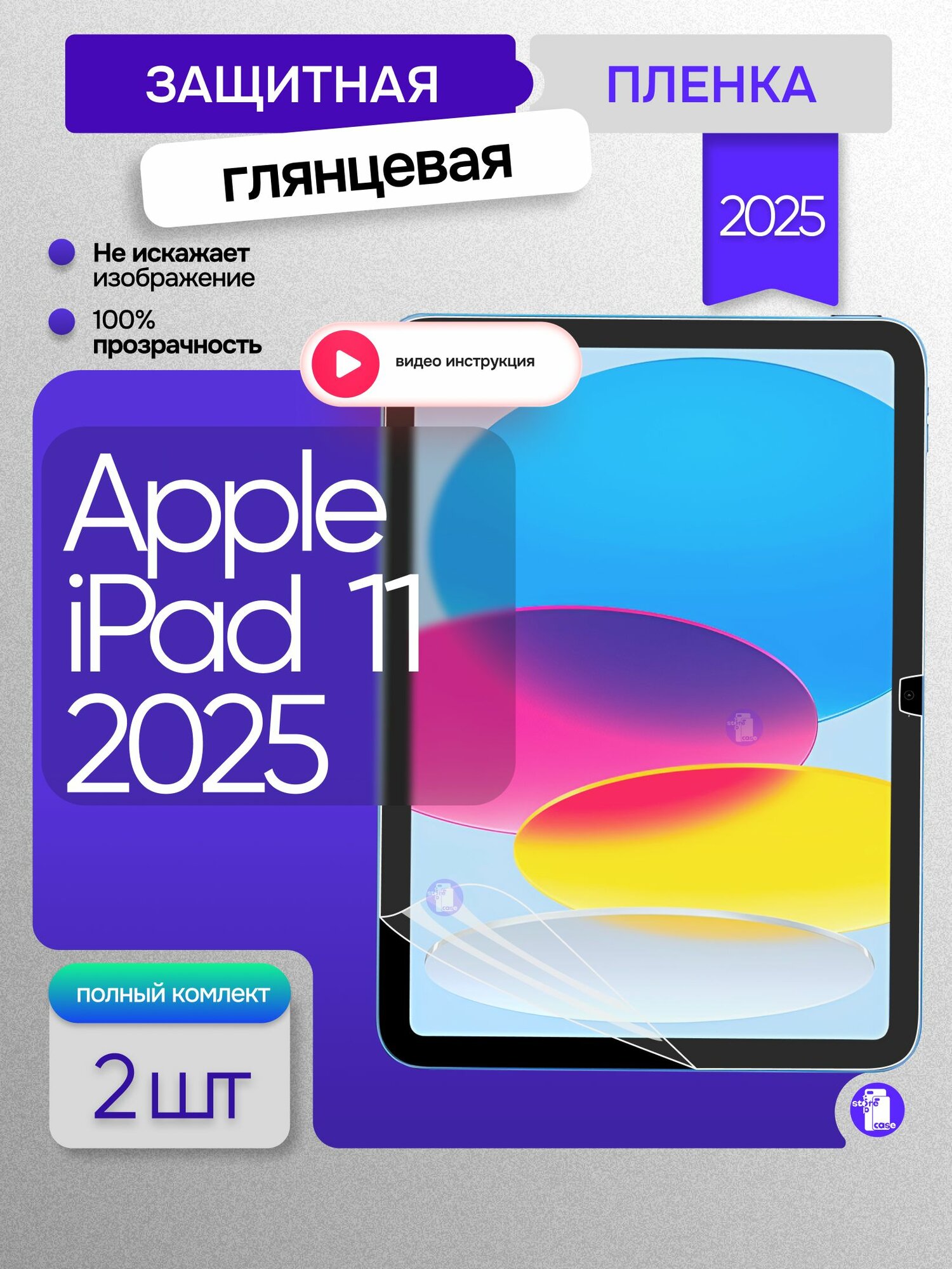 Защитная глянцевая пленка на Apple iPad 11 2025 (A16) 2шт/ Гидрогелевая