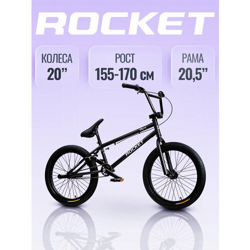 Велосипед трюковой 20