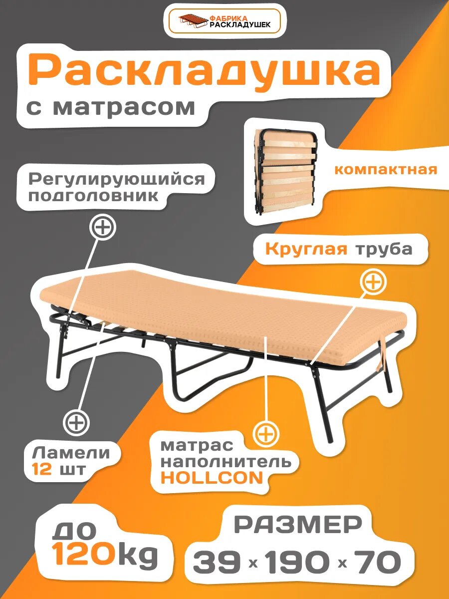 Раскладушка Фабрика-Раскладушек Гера 70 сталь ламели подголовник чёрный цвет