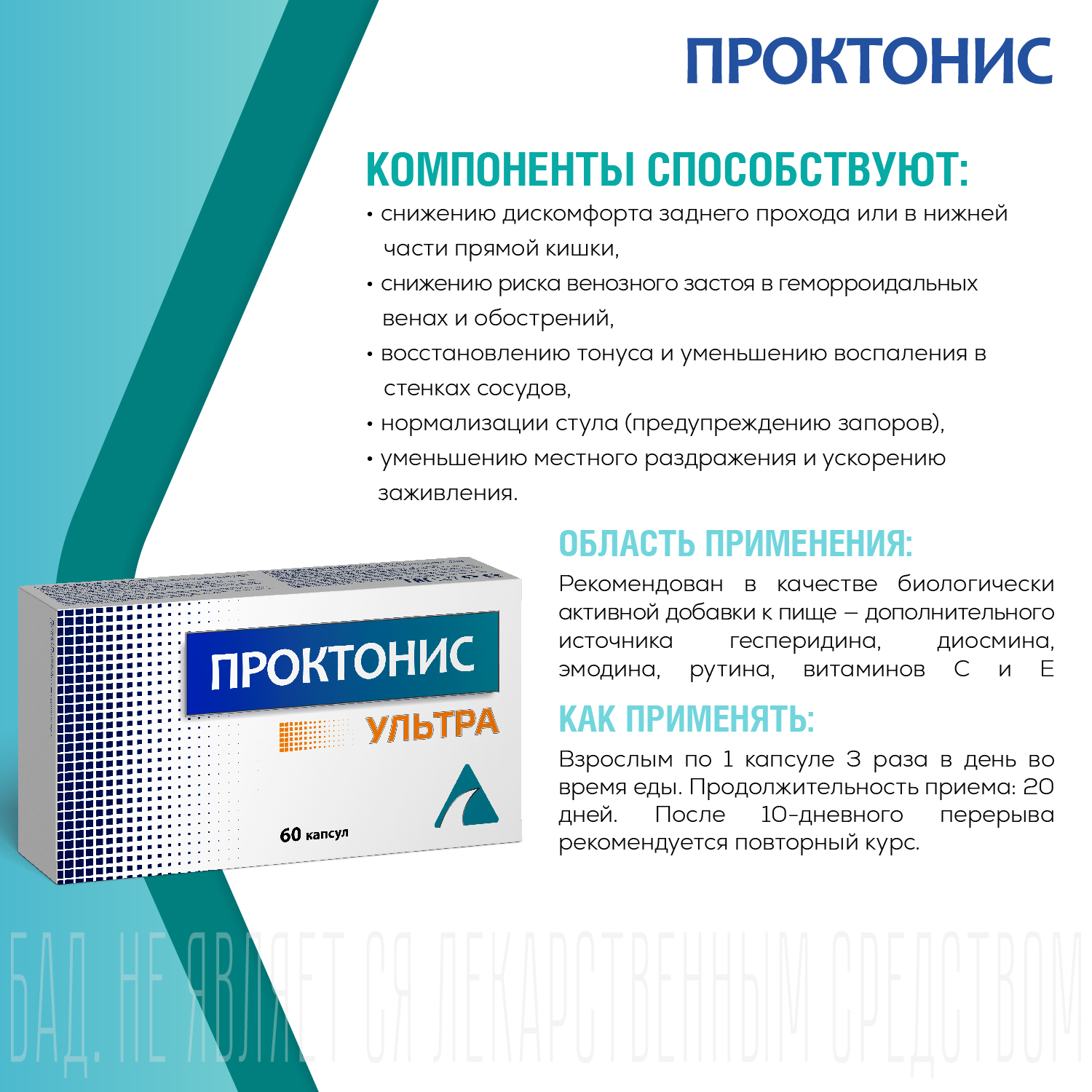 Картинки Проктонис Ультра, ВИС, при геморрое, с гесперидином, диосмином, эмодином, рутином, витамином С, Витамином Е, 60 капсул