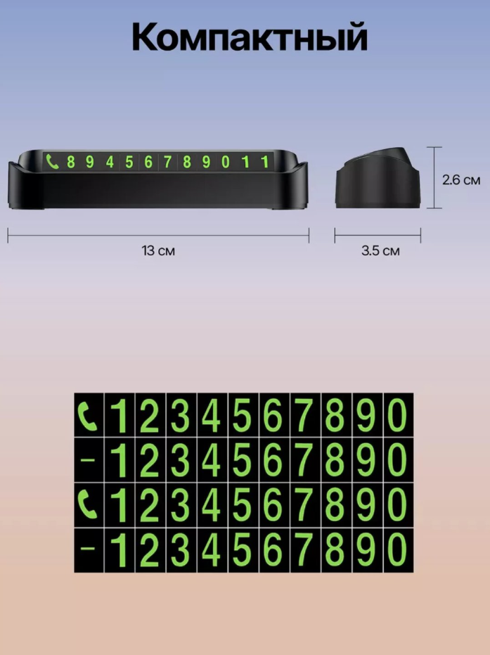 Автовизитка для номера телефона, в машину — фото 1