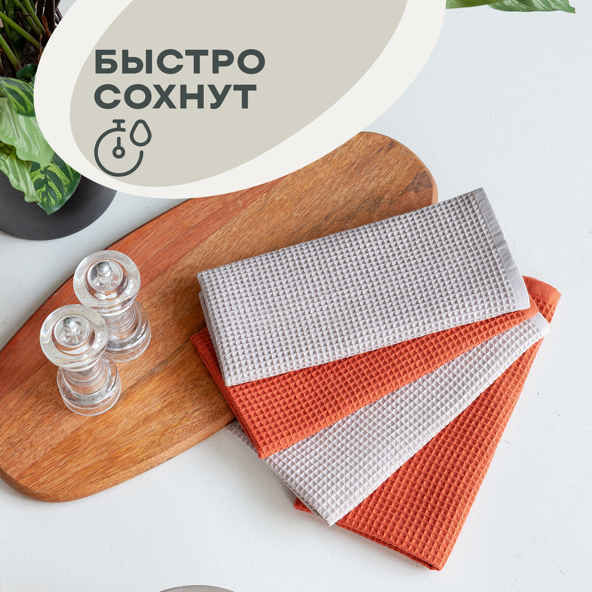 Кухонные полотенца вафельные 40х60 (4 шт.) Унисон beige/pumpkin — фото 1