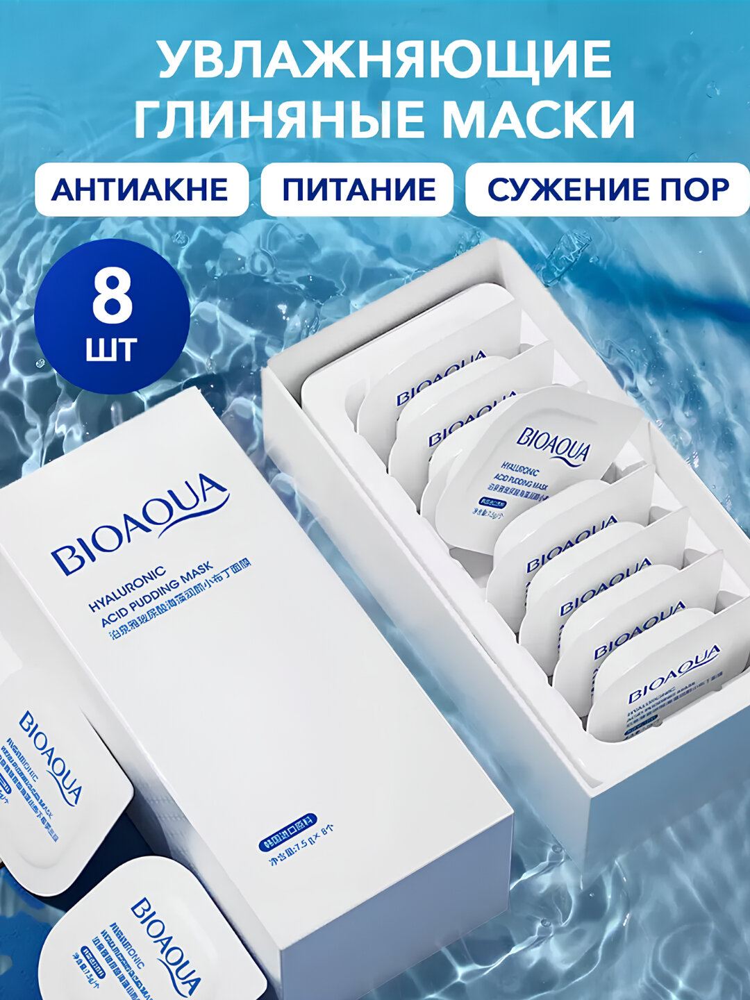 Отбеливающая грязевая маска для лица, Синий, 1 пачка = 8 штук
