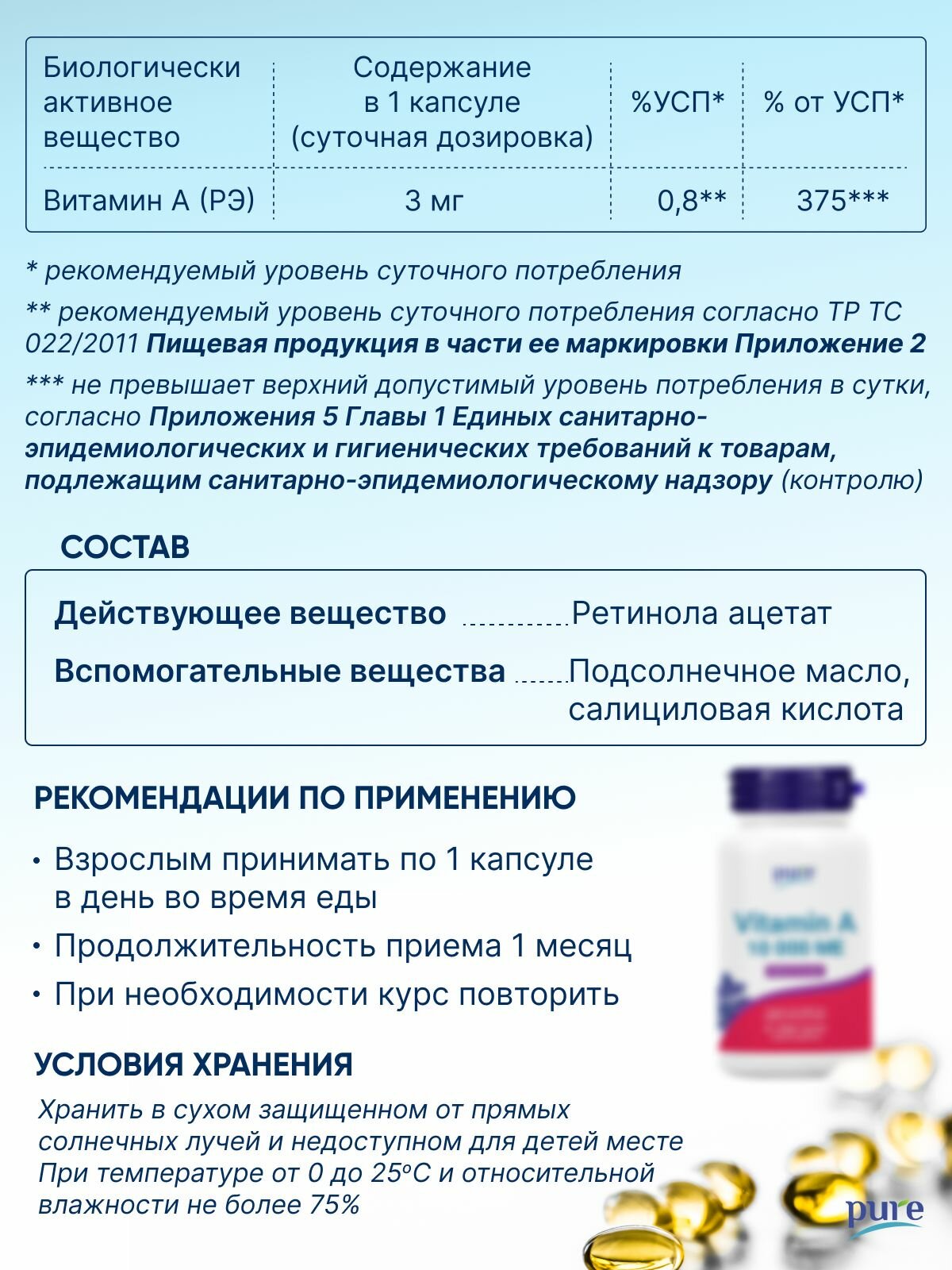 Картинки Витамин А Pure ретинол бад капсулы для кожи глаз зрения 10000 ме 60 капсул