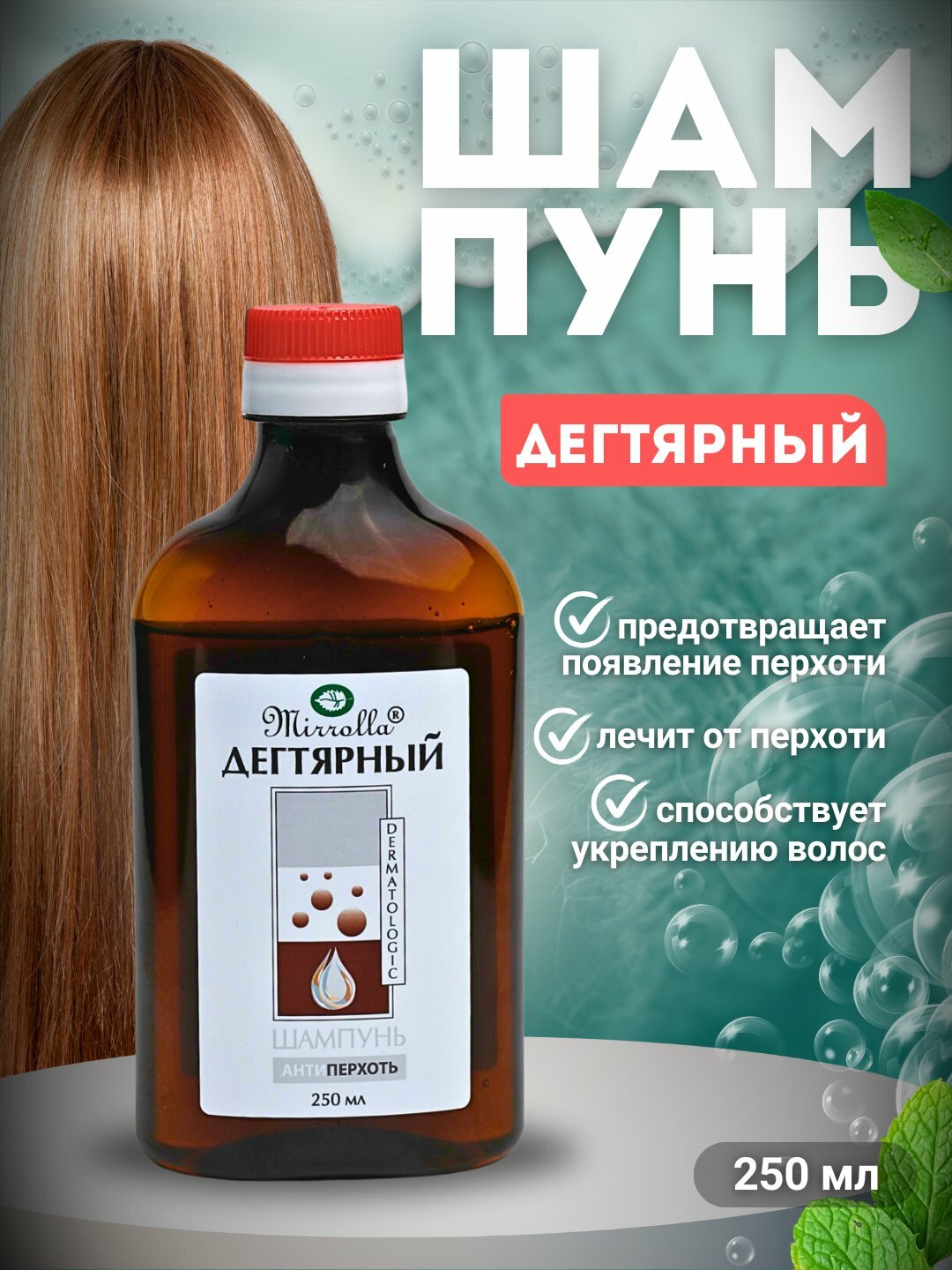 Дегтярный шампунь для волос: лечит от перхоти, восстанавливает и придает натуральный блеск