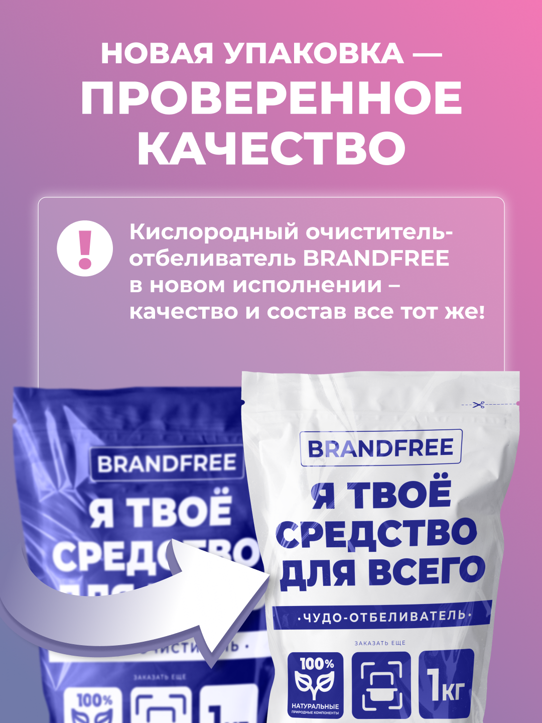 Кислородный пятновыводитель BRANDFREE, 1+1кг, очиститель, отбеливатель — фото 1