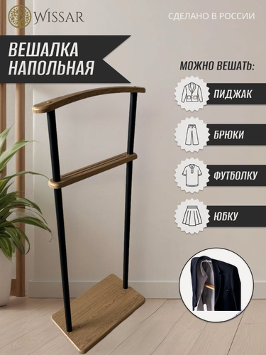 Изображение товара Вешалка для одежды напольная, деревянная ШИК-3, цвет светлый дуб black, гардеробная