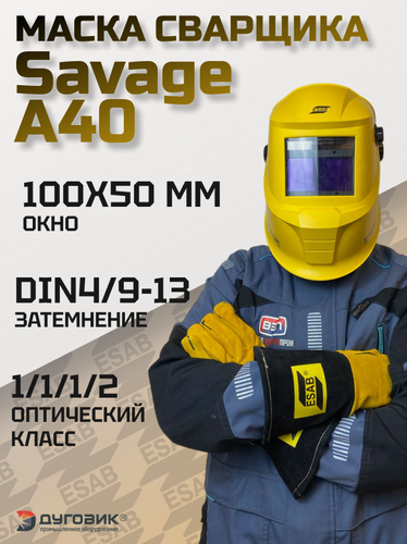 Изображение товара Сварочная маска SAVAGE A40 9-13 жёлтая