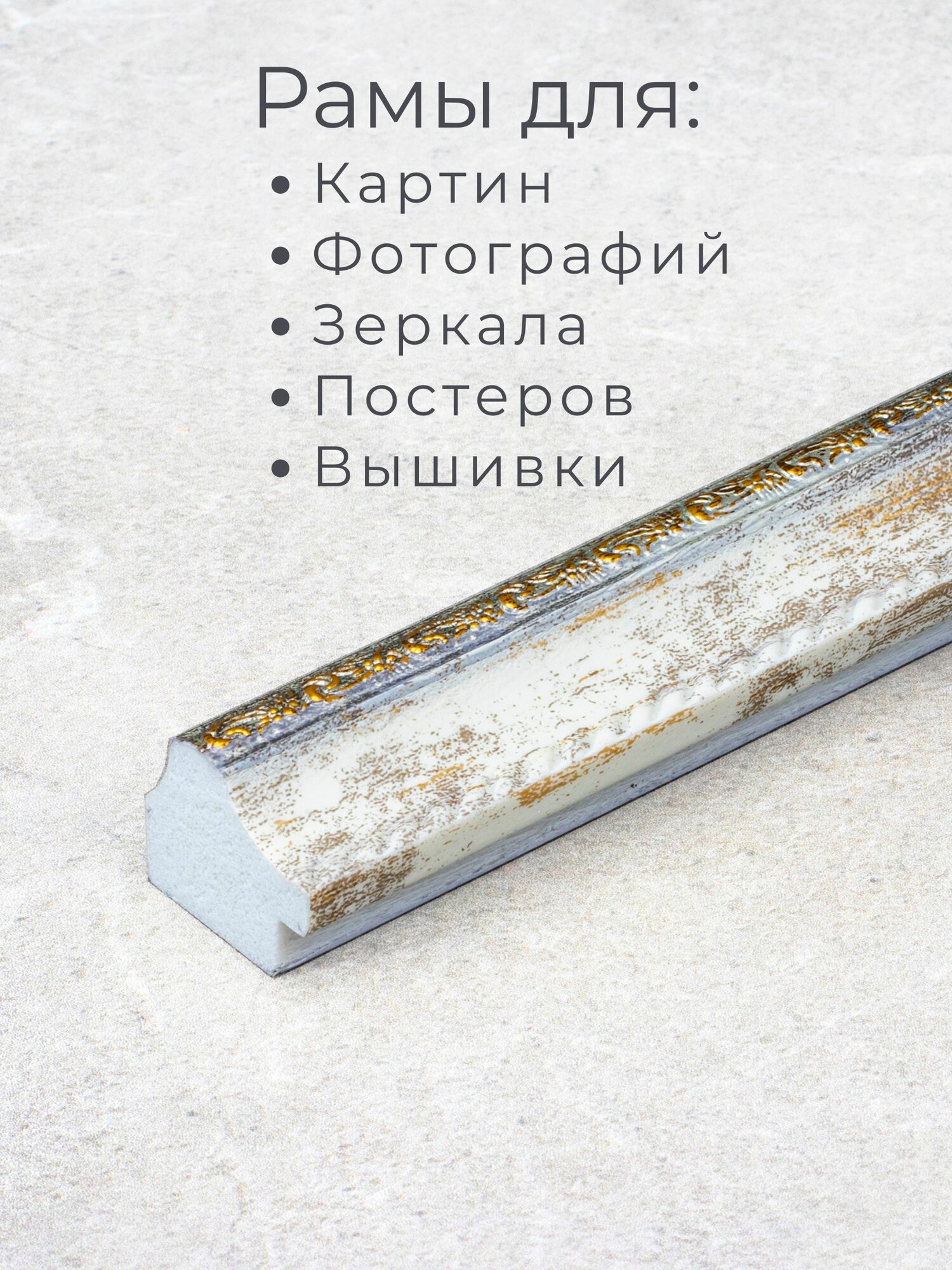 Багет пластиковый заготовка Мастер Рио, набор 4шт 1,15м, серый — фото 1