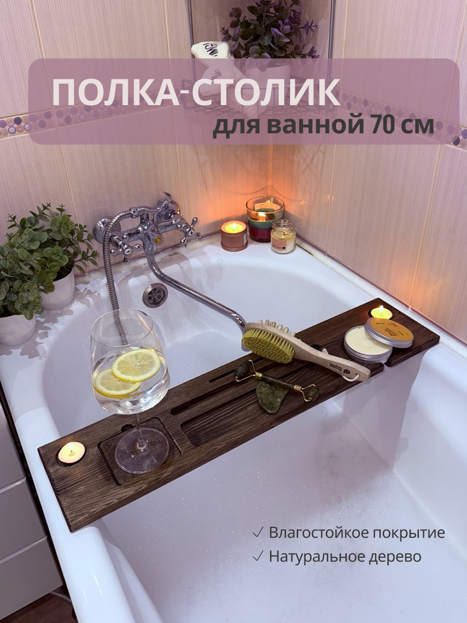 Полка столик для ванной NiceWood, 70х15х2см, цвет дуб / деревянный поднос