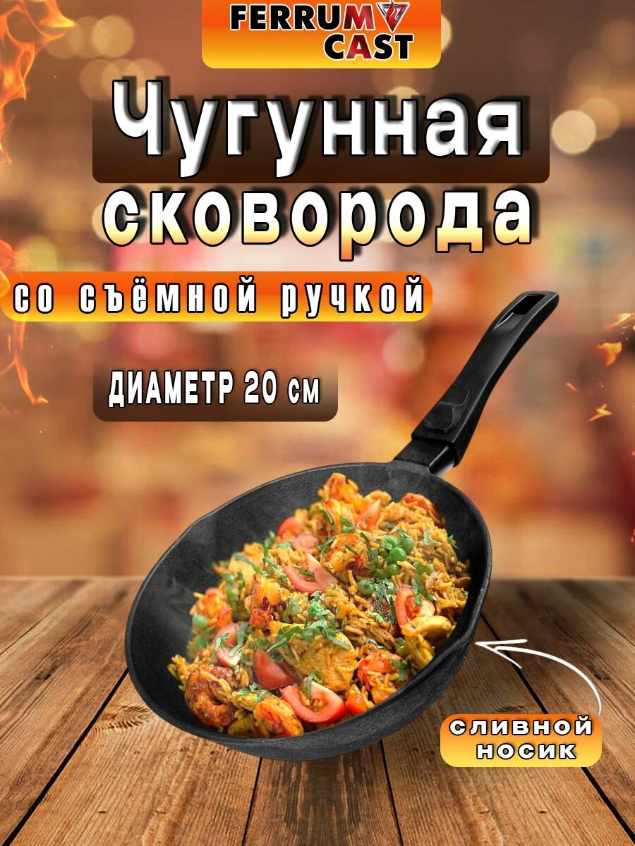 Сковорода-сотейник чугунная d200мм