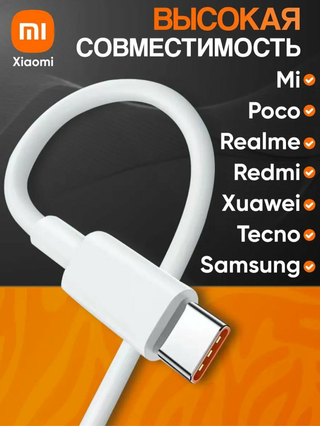 Быстрое зарядное устройство Xiaomi MI, 120 Вт с кабелем USB Type-C — фото 1