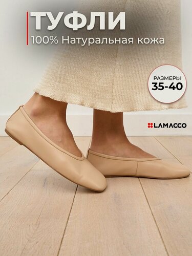 Изображение товара Балетки