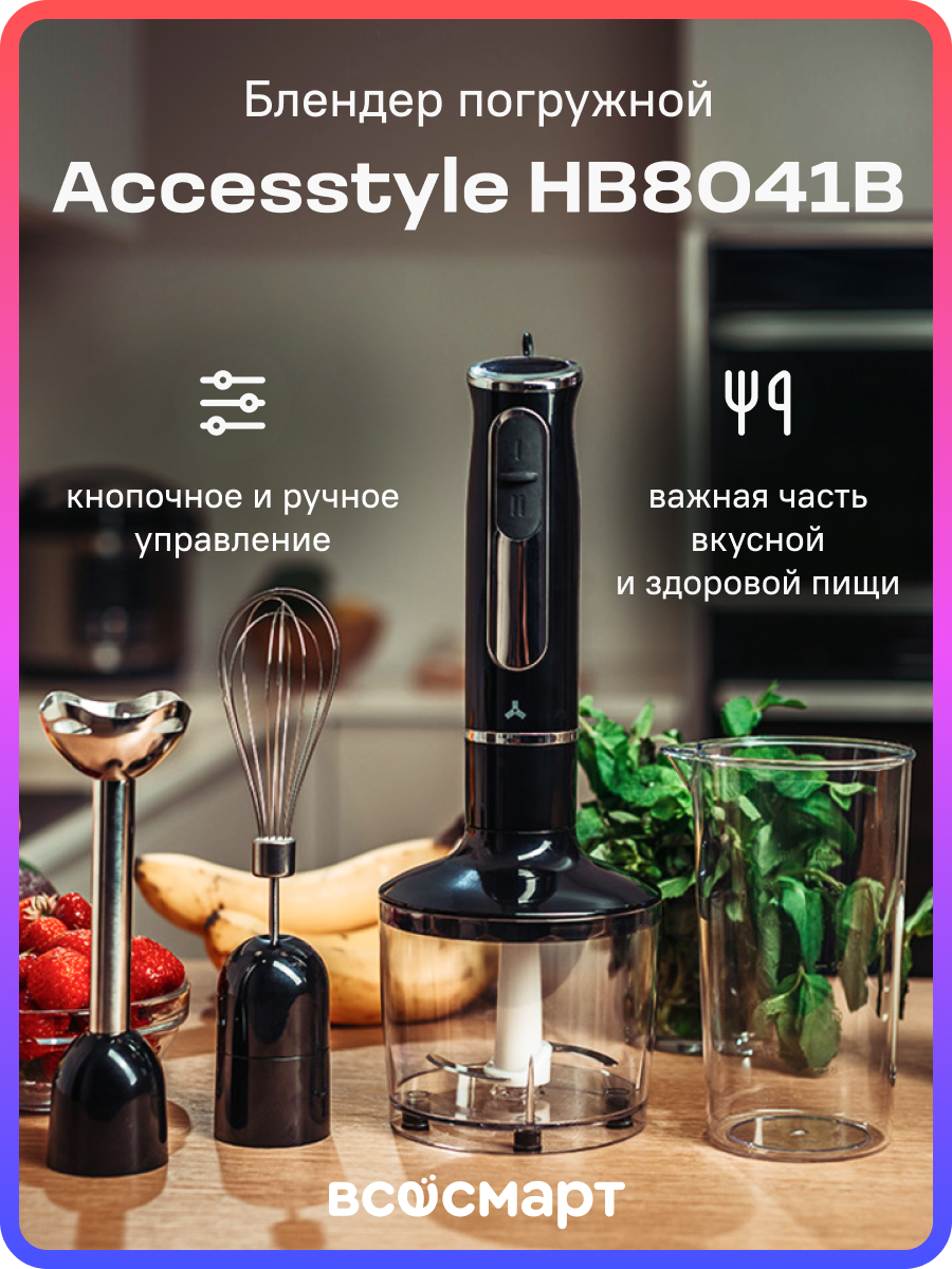Блендер AccesStyle HB8041B