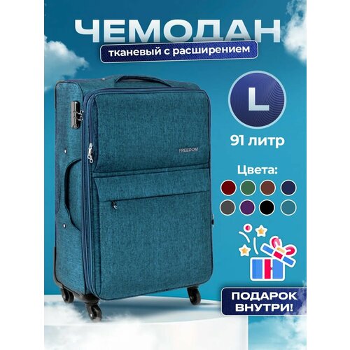 Чемодан Freedom 91 л размер L голубой 7540₽