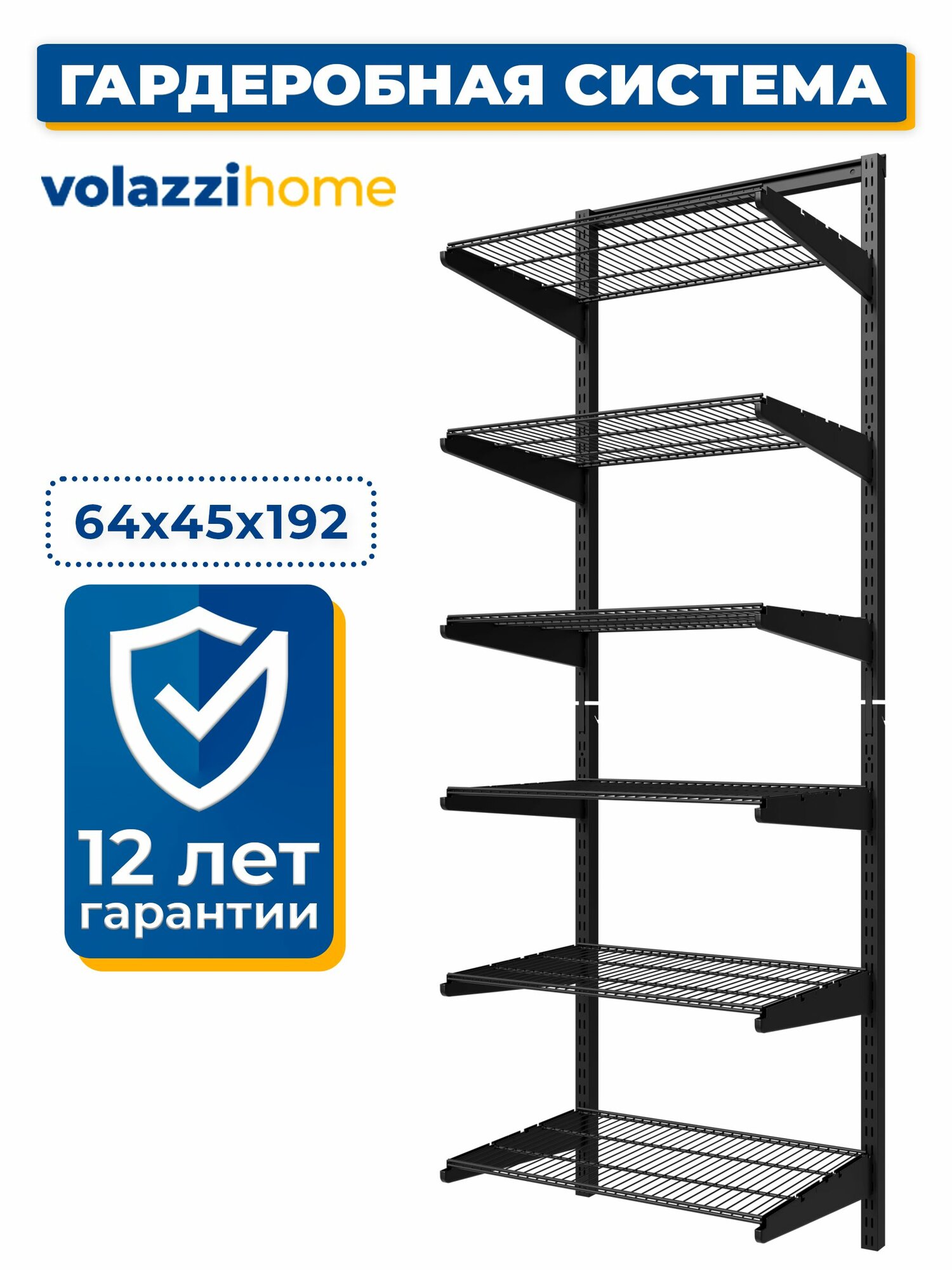 Гардеробная система хранения Volazzi Home, №34 черная, 64х45х192см