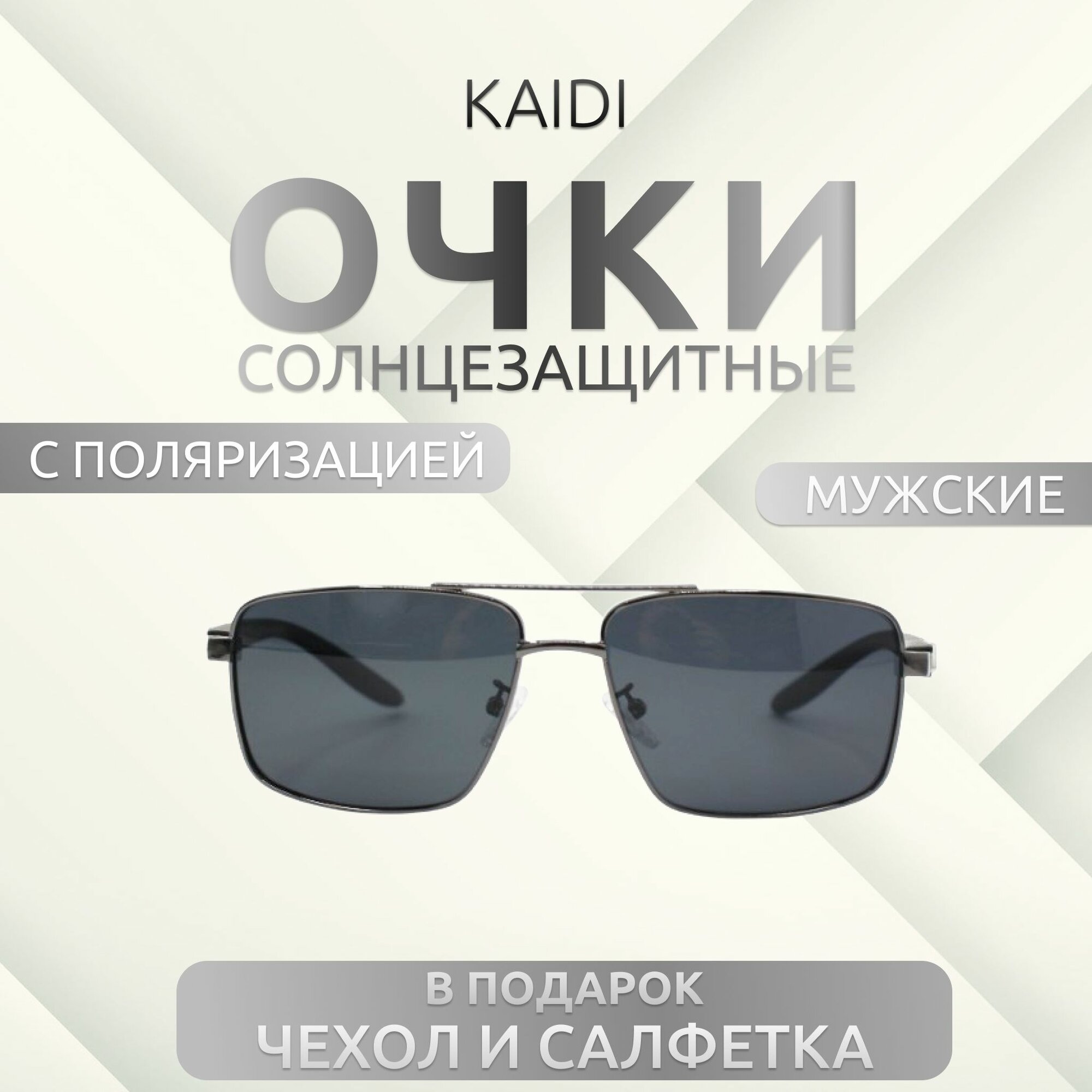 Солнцезащитные очки