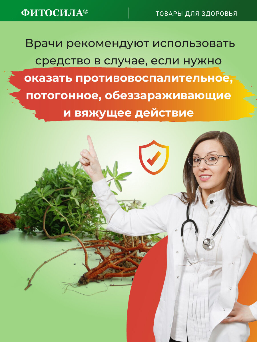 Витаминные Лекарственные Травы Чайный напиток Фитосила "Марена Красильная", 50г, в картонной упаковке