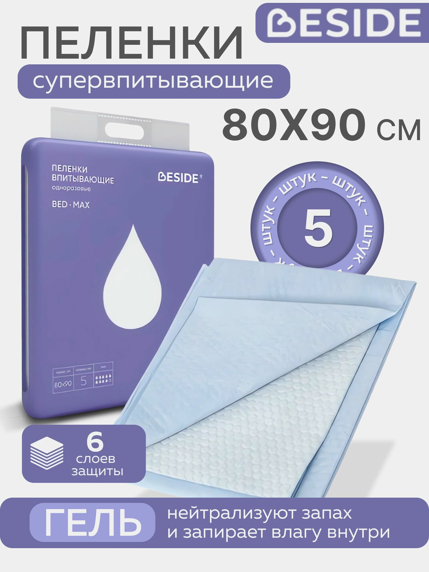 Пеленки одноразовые впитывающие гелевые 80х90 см 5 шт 28709