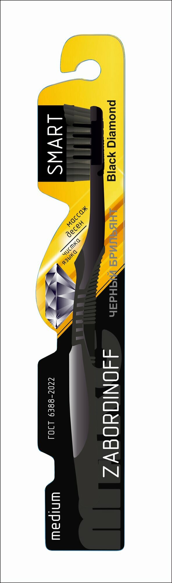 Зубная щетка ZABORDINOFF makc-черный брильянт