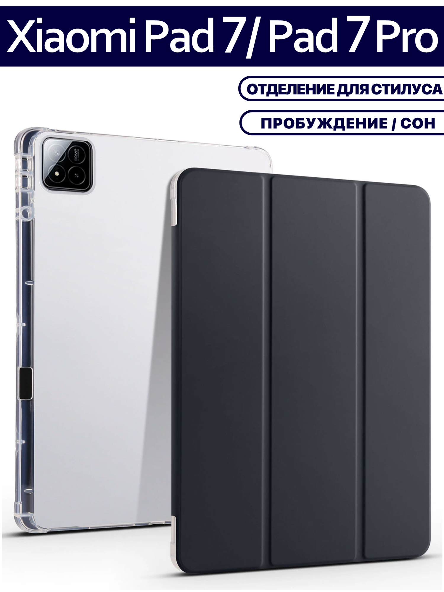 Чехол для планшета Xiaomi Pad 7 / Pad 7 Pro (11.2 дюйма), отделение для стилуса, черный