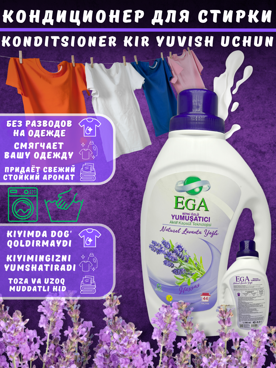 Кондиционер для белья, EGA, с ароматами лилии, янтаря, пиона, лаванды, орхидеи, 1100 мл — фото 1
