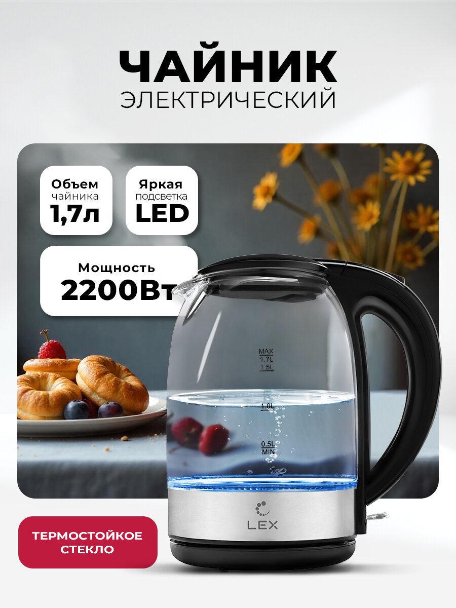 Чайник электрический LEX LXK 3005-1