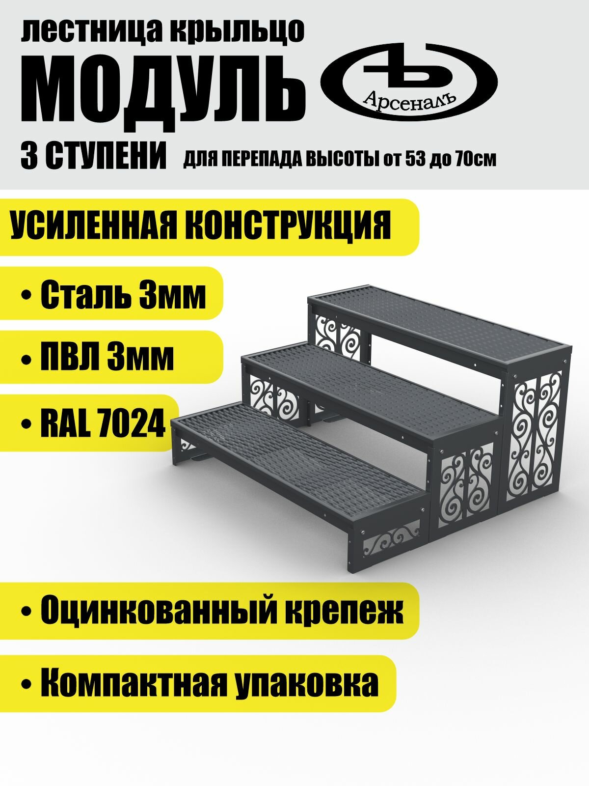 Крыльцо к дому 3 ступени Классика ПВЛ "модуль" (уличная лестница, приступок, входная лестница) серия ARSENAL AVANT мод. AR18V5137O9-06