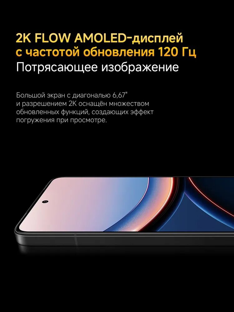 Смартфон Poco F7 Ultra 12/256 ГБ, Snapdragon 8 Elite, черный — фото 1