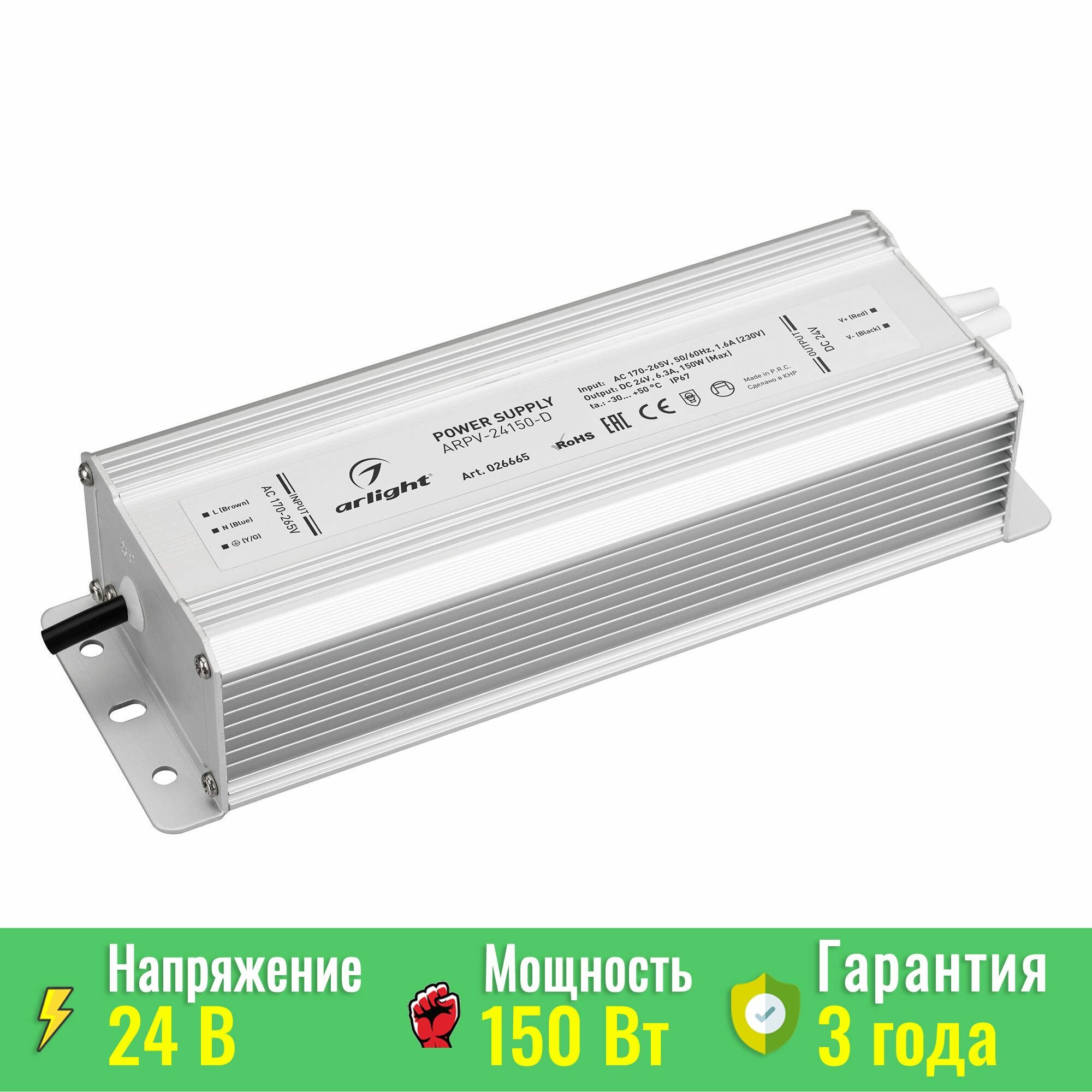 026665 Блок питания ARPV-24150-D (24V 6.3A 150W) (ARL IP67 Металл)