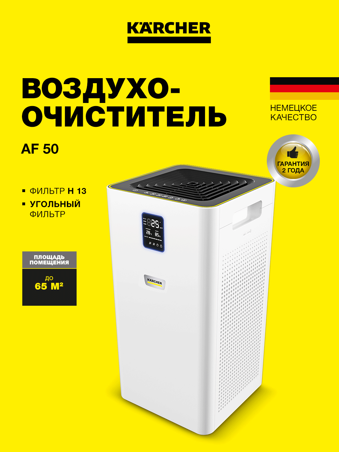 Karcher AF 50 Воздухоочиститель, 1.024-822.0