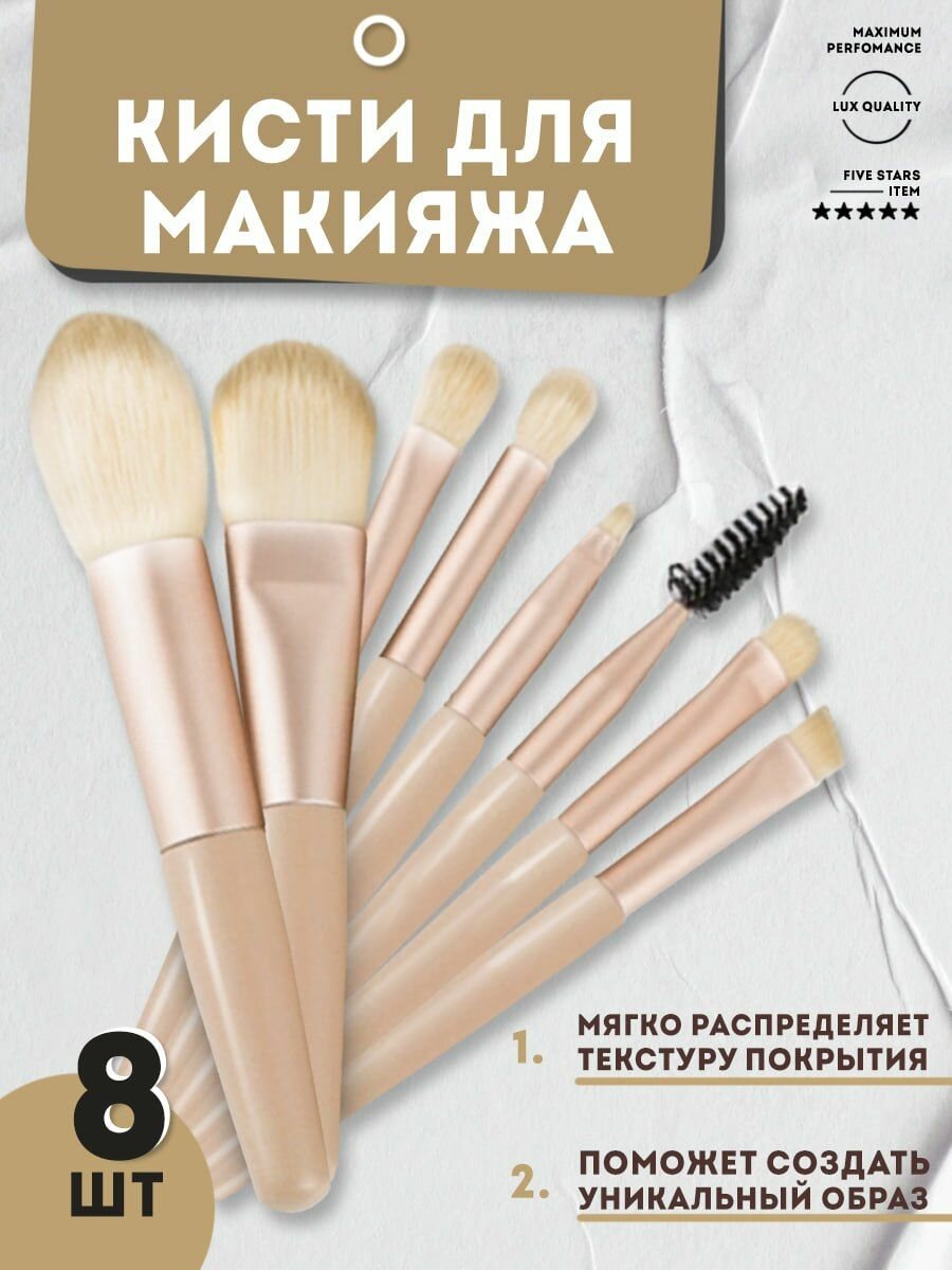 Профессиональный набор кистей для макияжа 8 штук