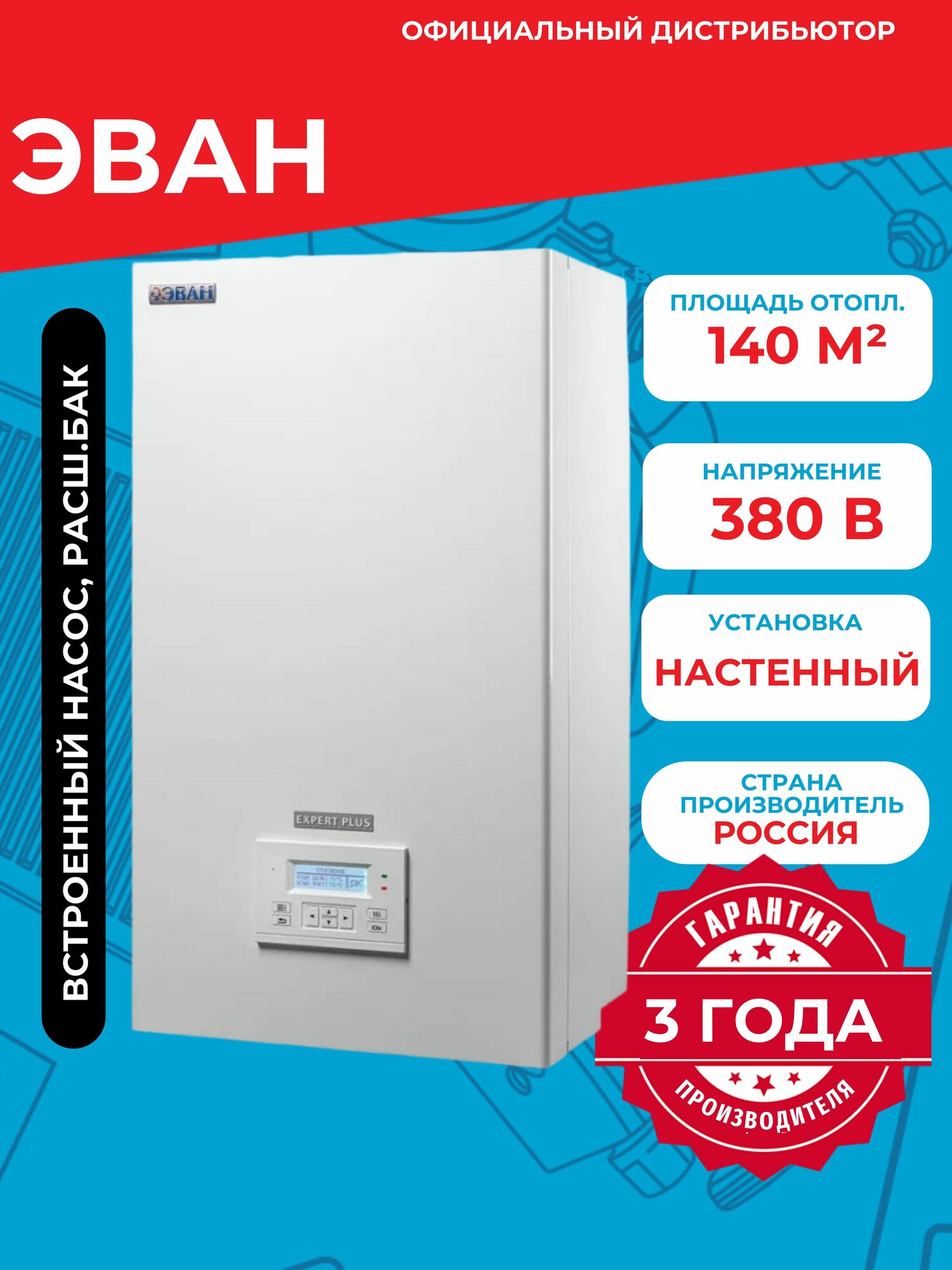 Котел электрический Эван EXPERT PLUS 14 (14 кВт), 380В
