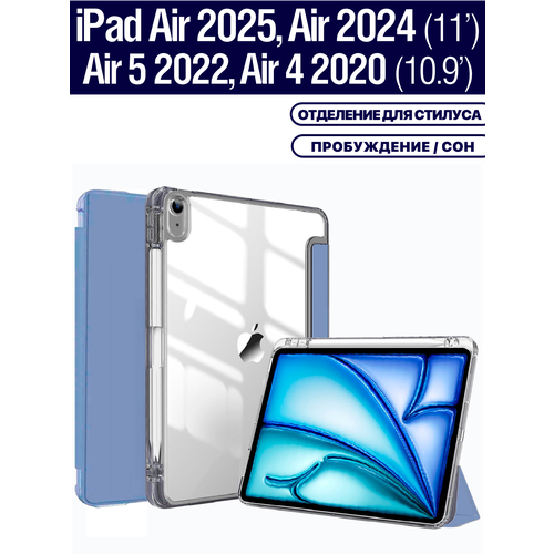 Чехол для планшета Apple iPad Air 11 2025 (M3), Air 11 2024 (M2), Air 5 2022, Air 4 2020, отделение для стилуса (справа), дымчато-фиолетовый